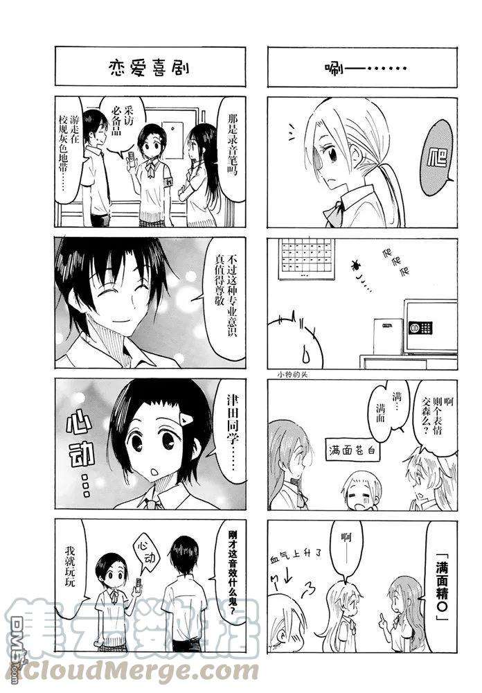 妄想学生会漫画,第571话 3图