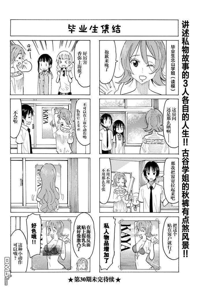 妄想学生会漫画,第572话 4图