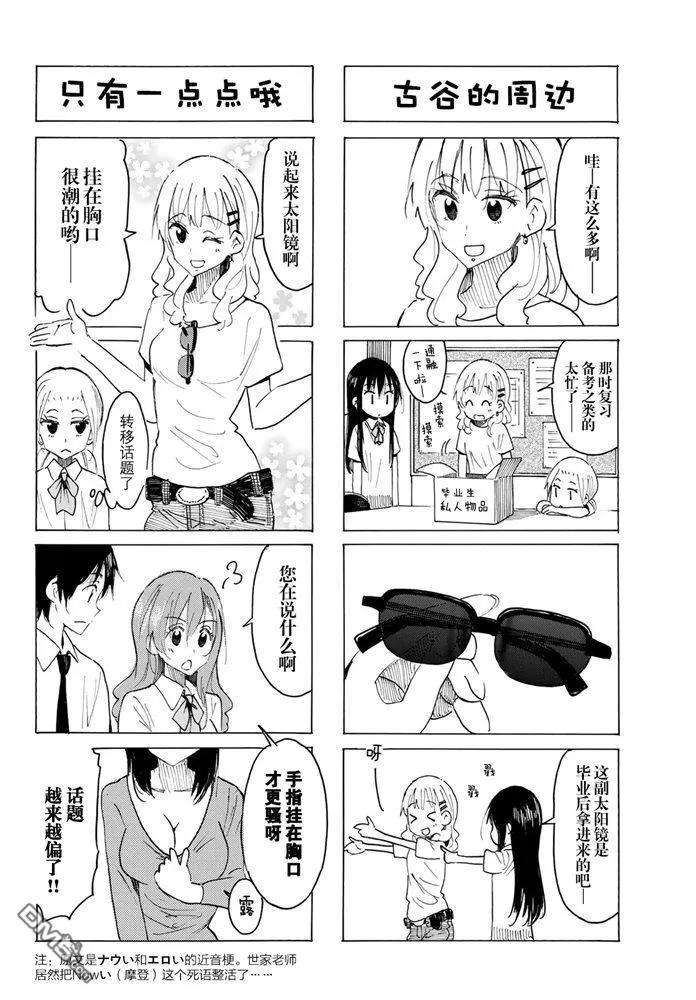 妄想学生会全集免费观看漫画,第572话 2图