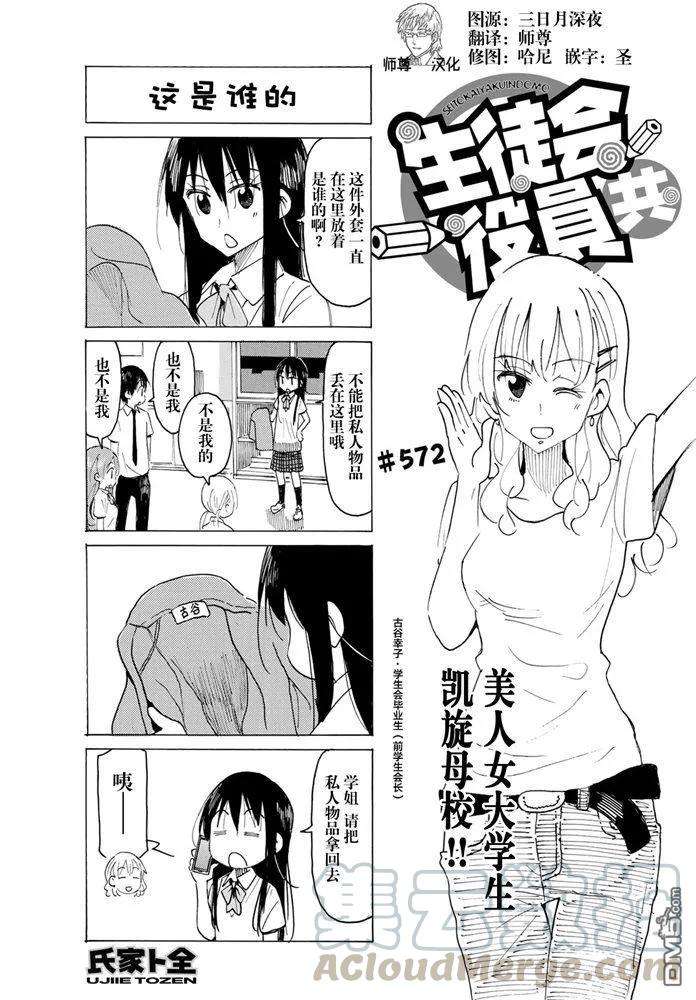 妄想学生会漫画,第572话 1图