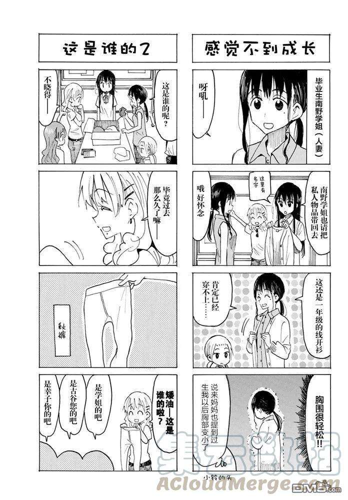 妄想学生会漫画,第572话 3图