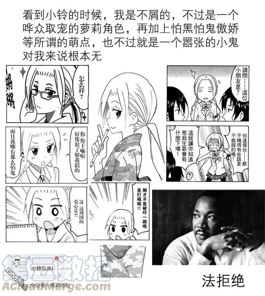 妄想学生会第二季漫画,第574话 5图