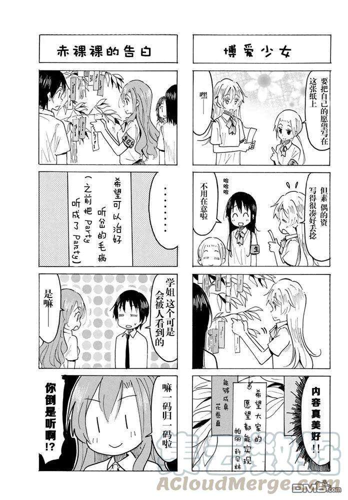 妄想学生会2剧场版漫画,第574话 3图