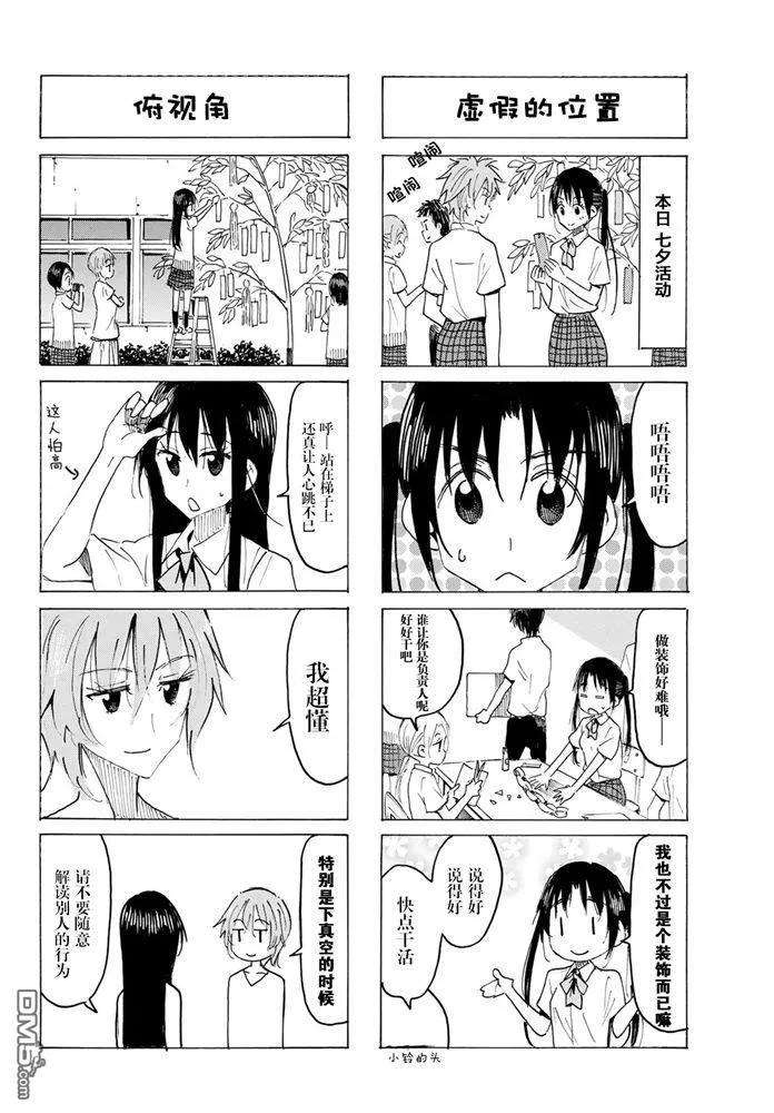 妄想学生会第二季漫画,第574话 2图