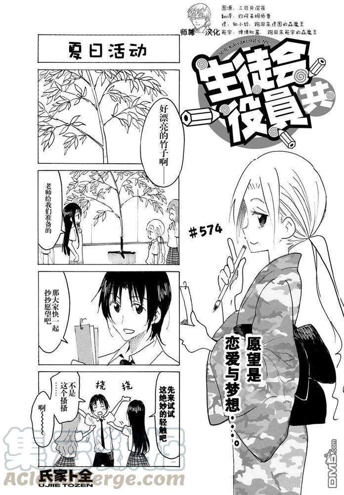 妄想学生会2剧场版漫画,第574话 1图