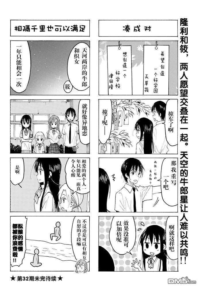 妄想学生会第二季漫画,第574话 4图