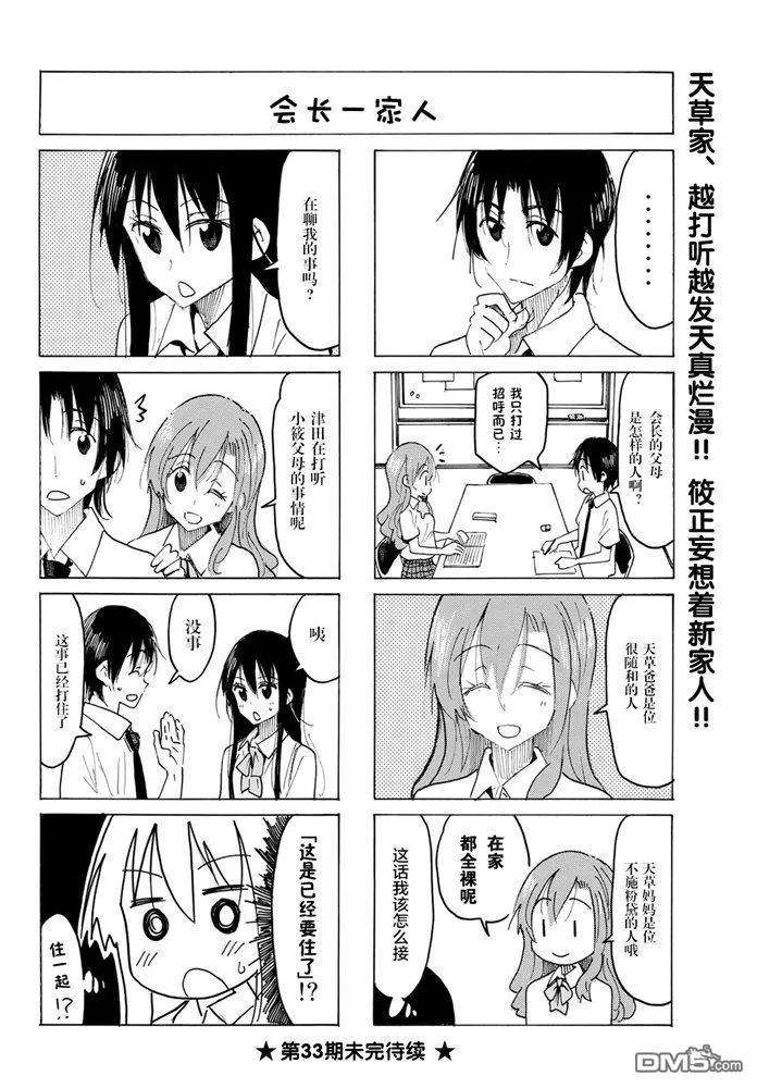 妄想学生会第二季漫画,第575话 4图