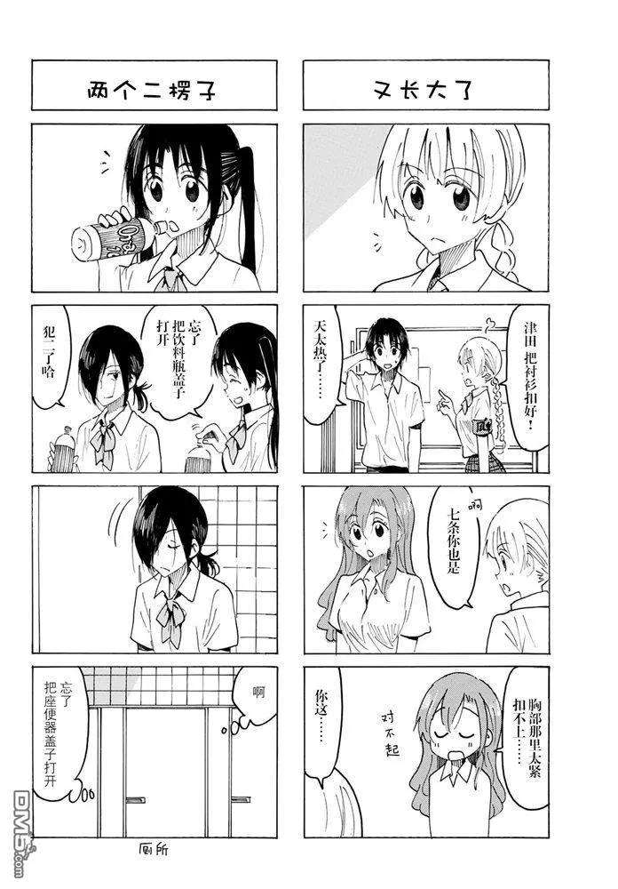 妄想学生会漫画,第575话 2图