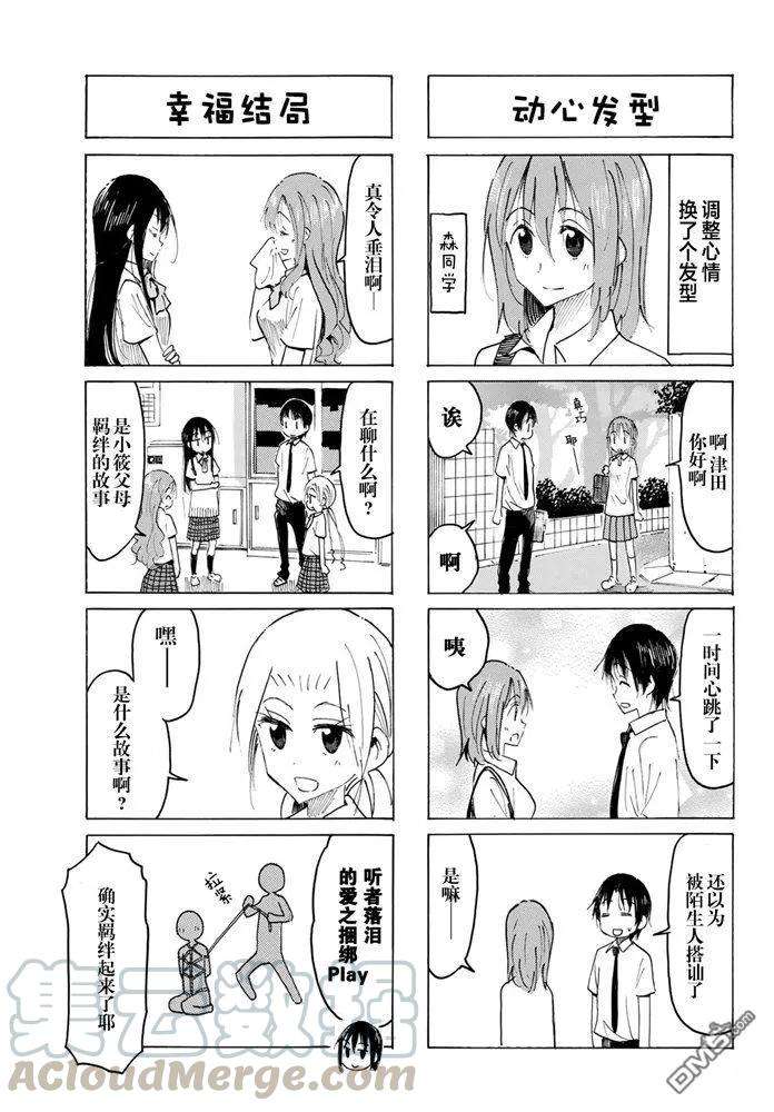 妄想学生会漫画,第575话 3图