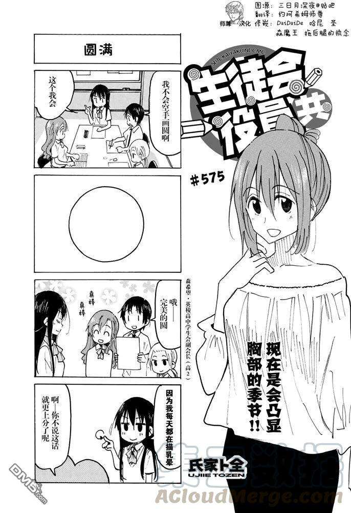 妄想学生会第二季漫画,第575话 1图