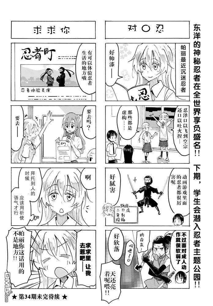 妄想学生会年轻人好好别想太多漫画,第576话 4图