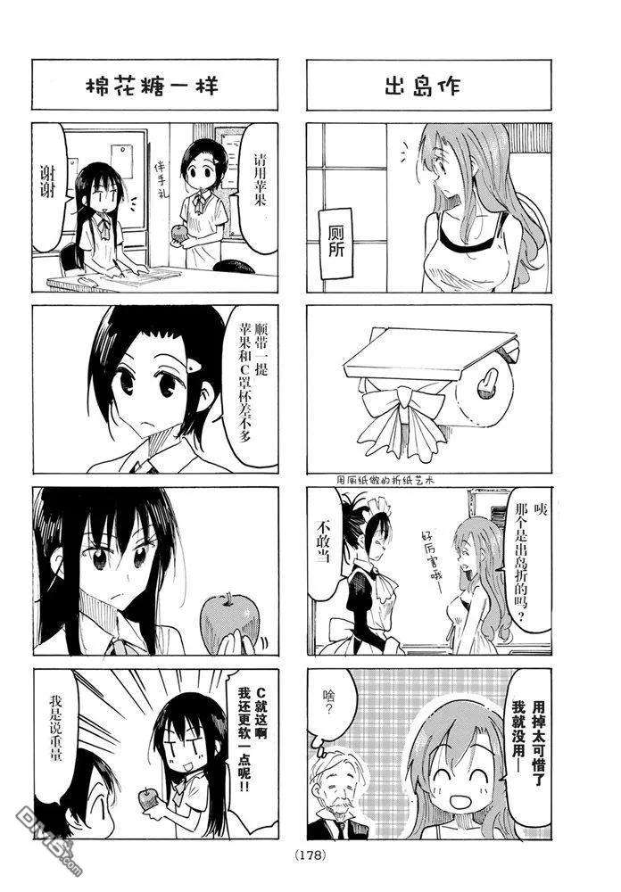 妄想学生会年轻人好好别想太多漫画,第576话 2图