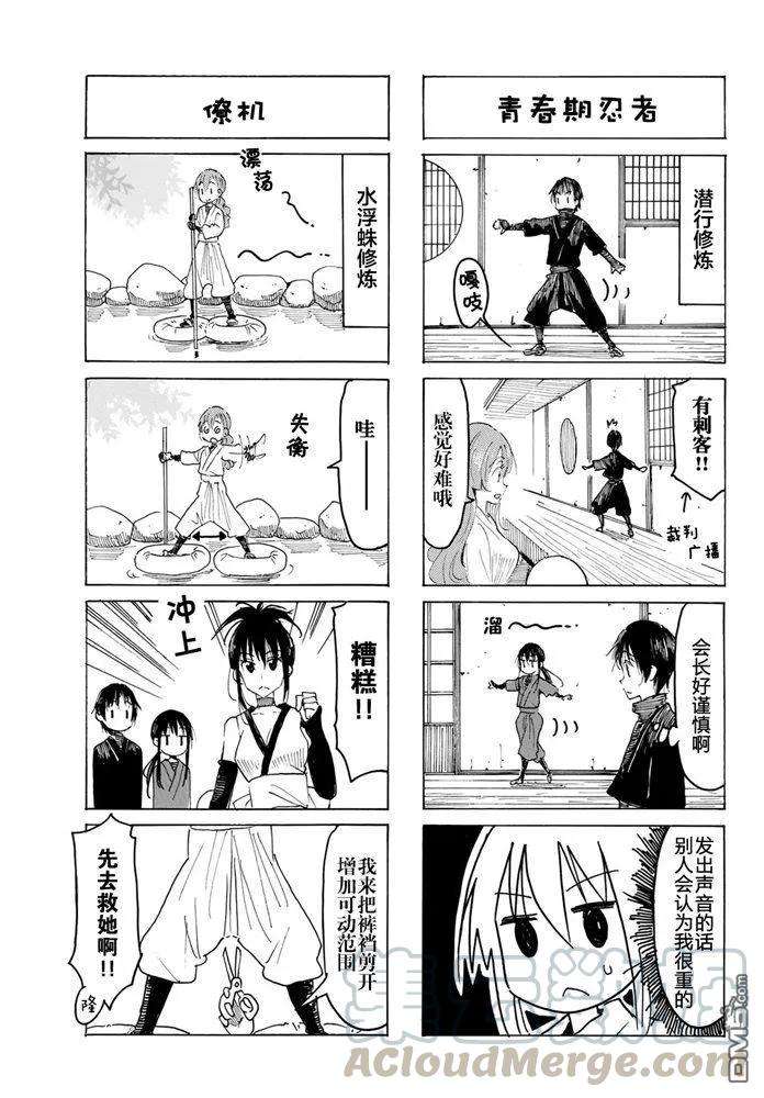 妄想学生会漫画,第577话 3图