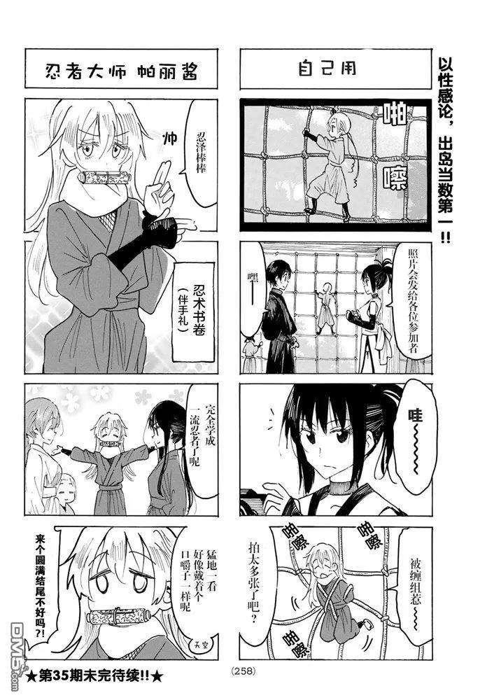 妄想学生会漫画,第577话 4图