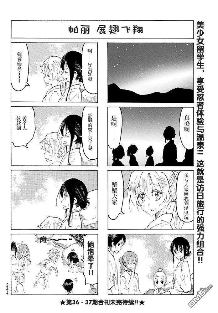 妄想学生会漫画,第578话 4图