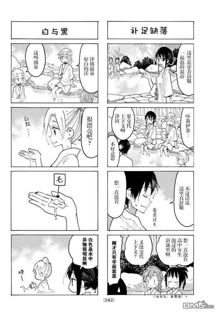 妄想学生会第二季漫画,第578话 2图