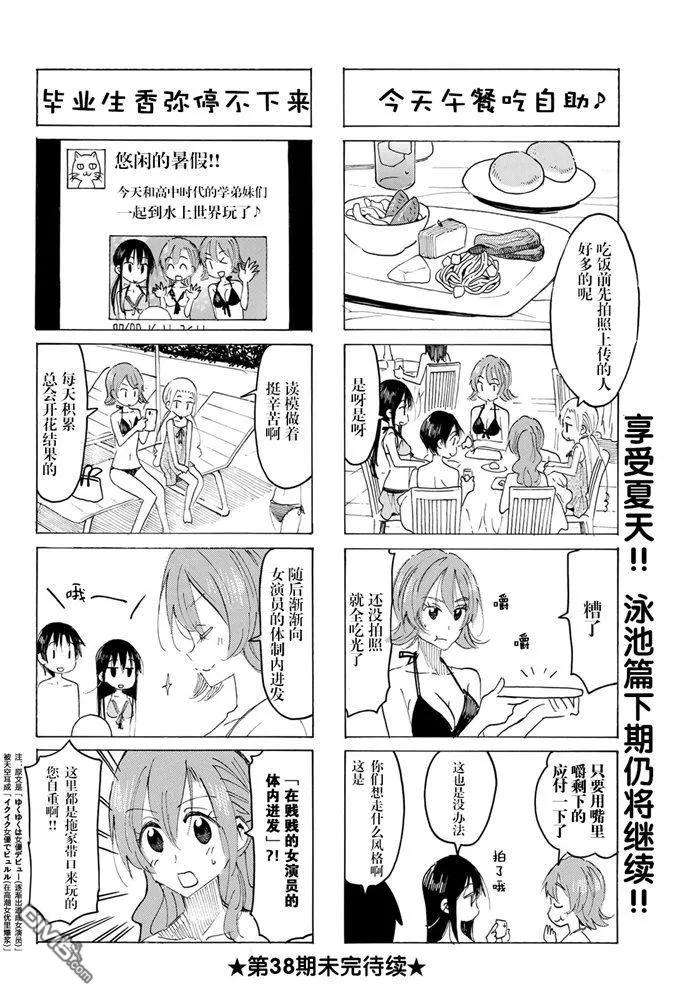 妄想学生会漫画,第579话 4图