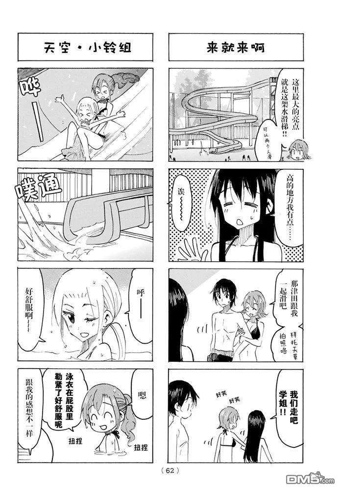 妄想学生会漫画,第579话 2图