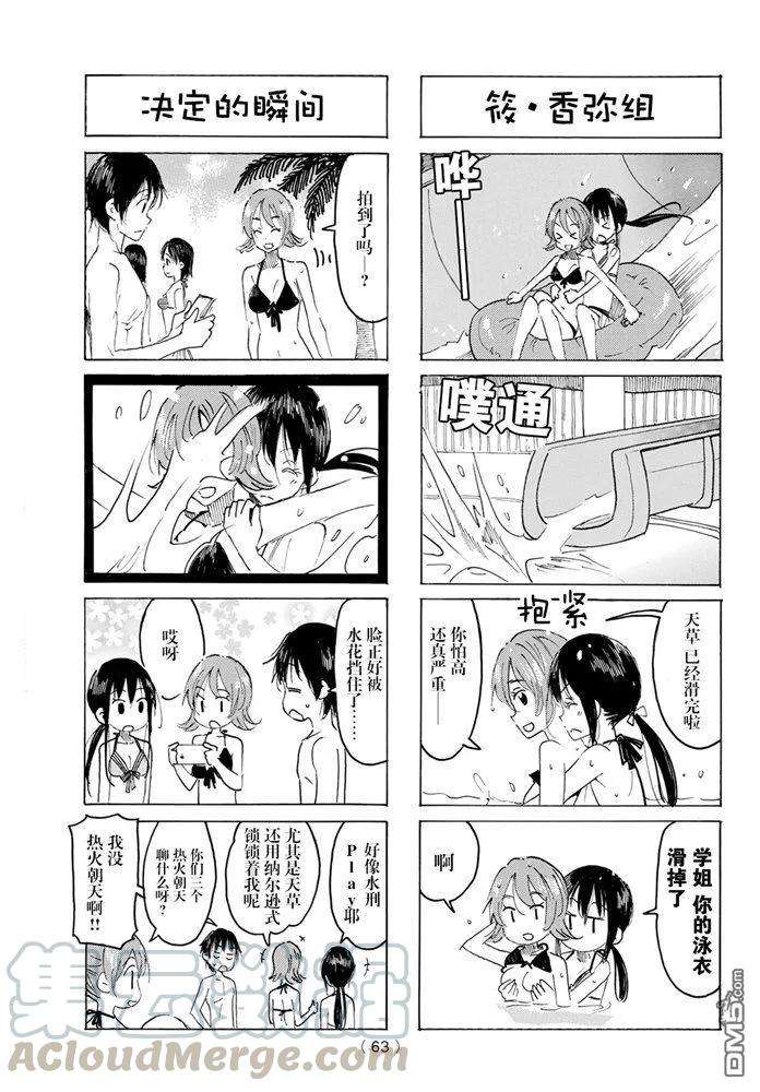 妄想学生会漫画,第579话 3图