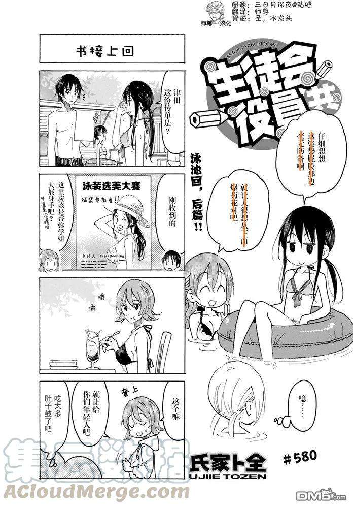 妄想学生会全集免费观看漫画,第580话 5图