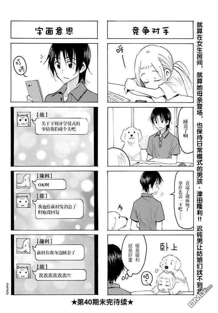 妄想学生会第一季在线观看樱花漫画,第581话 4图