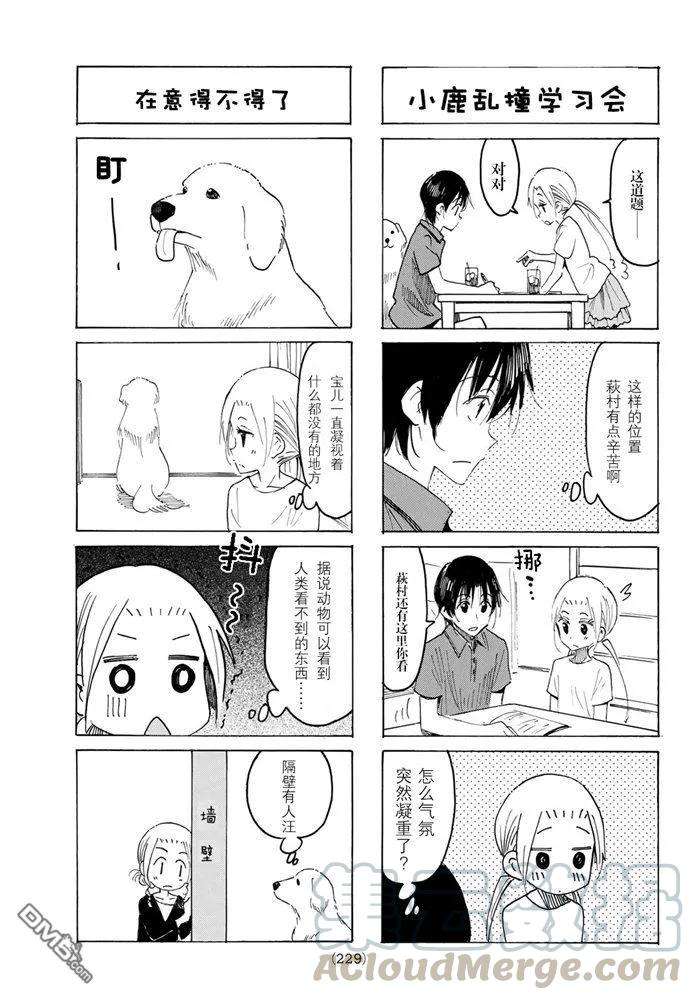 妄想学生会漫画,第581话 3图