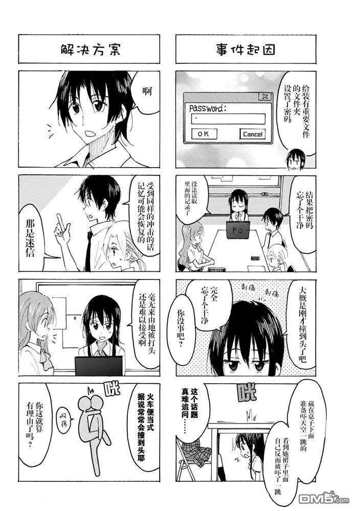 妄想学生会漫画,第582话 2图