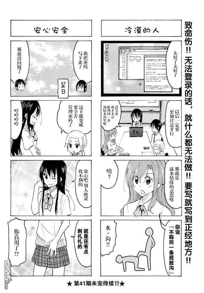 妄想学生会全集免费观看漫画,第582话 4图