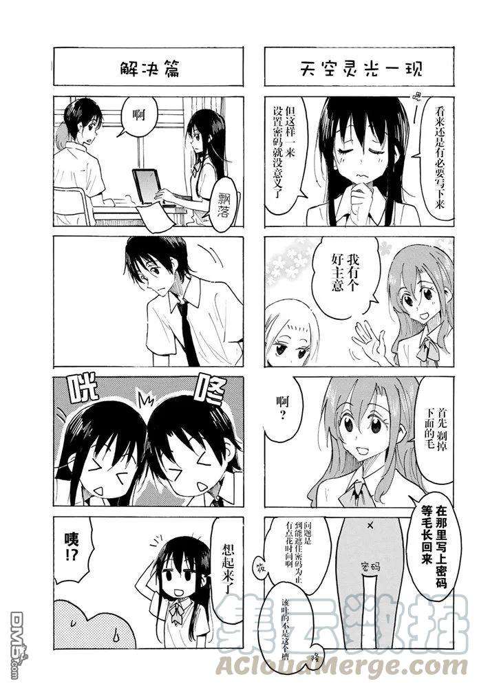 妄想学生会全集免费观看漫画,第582话 3图