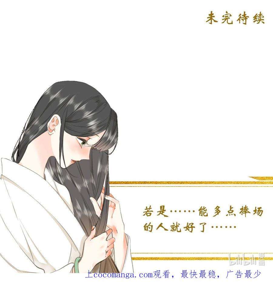 王爷深信我爱他成瘾漫画免费阅读漫画,002 开局一张嘴，活命全靠编 53图