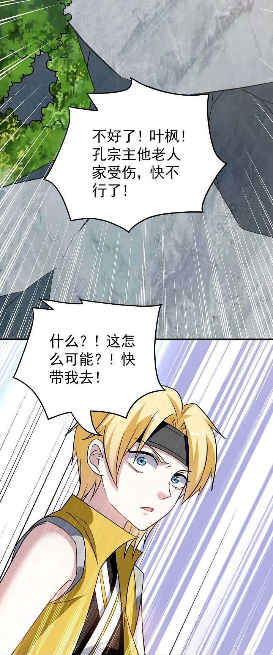 万界仙踪安芸漫画,第213话 百年前的真相 8图