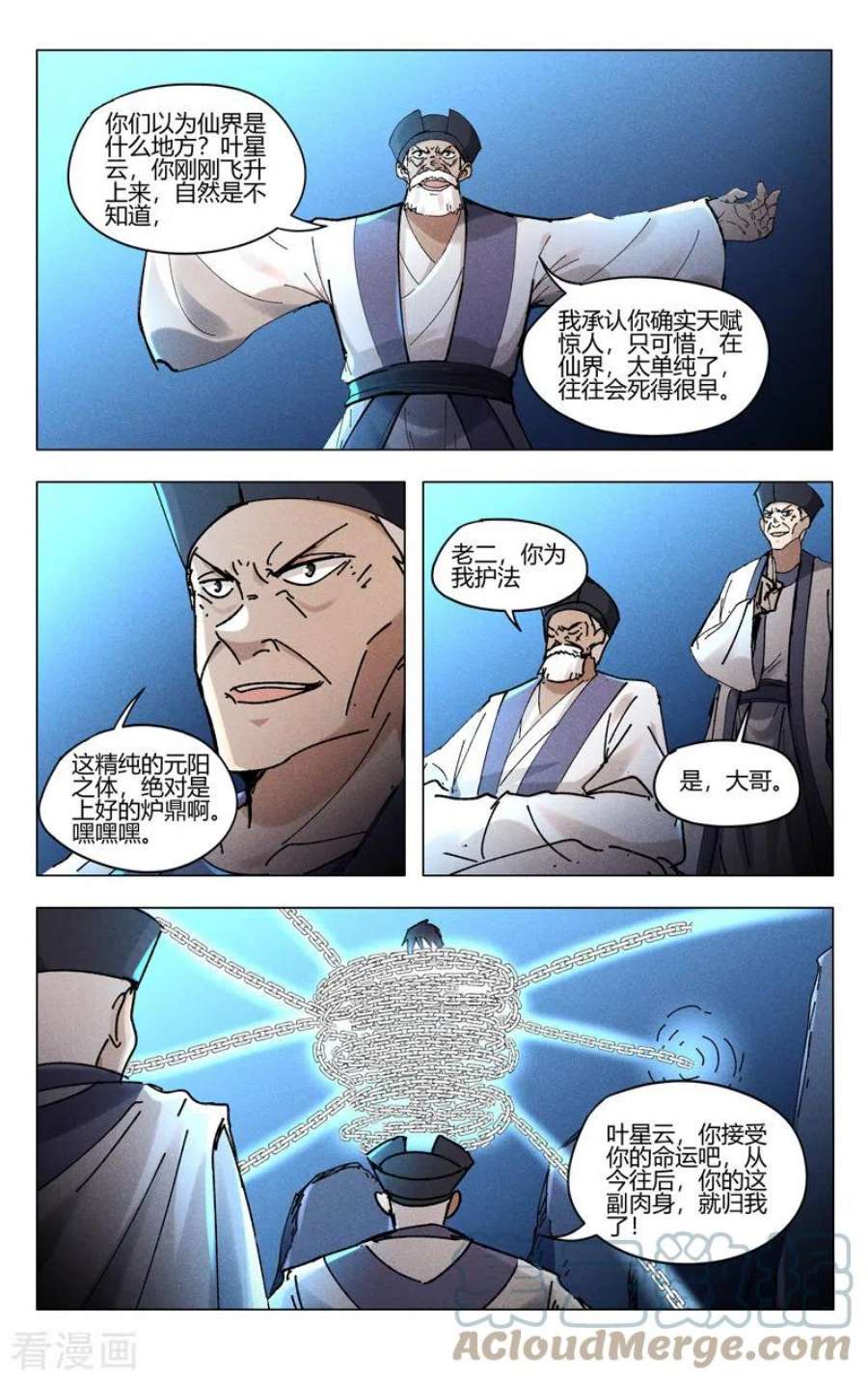 万界仙踪等级境界划分漫画,第476话 2图