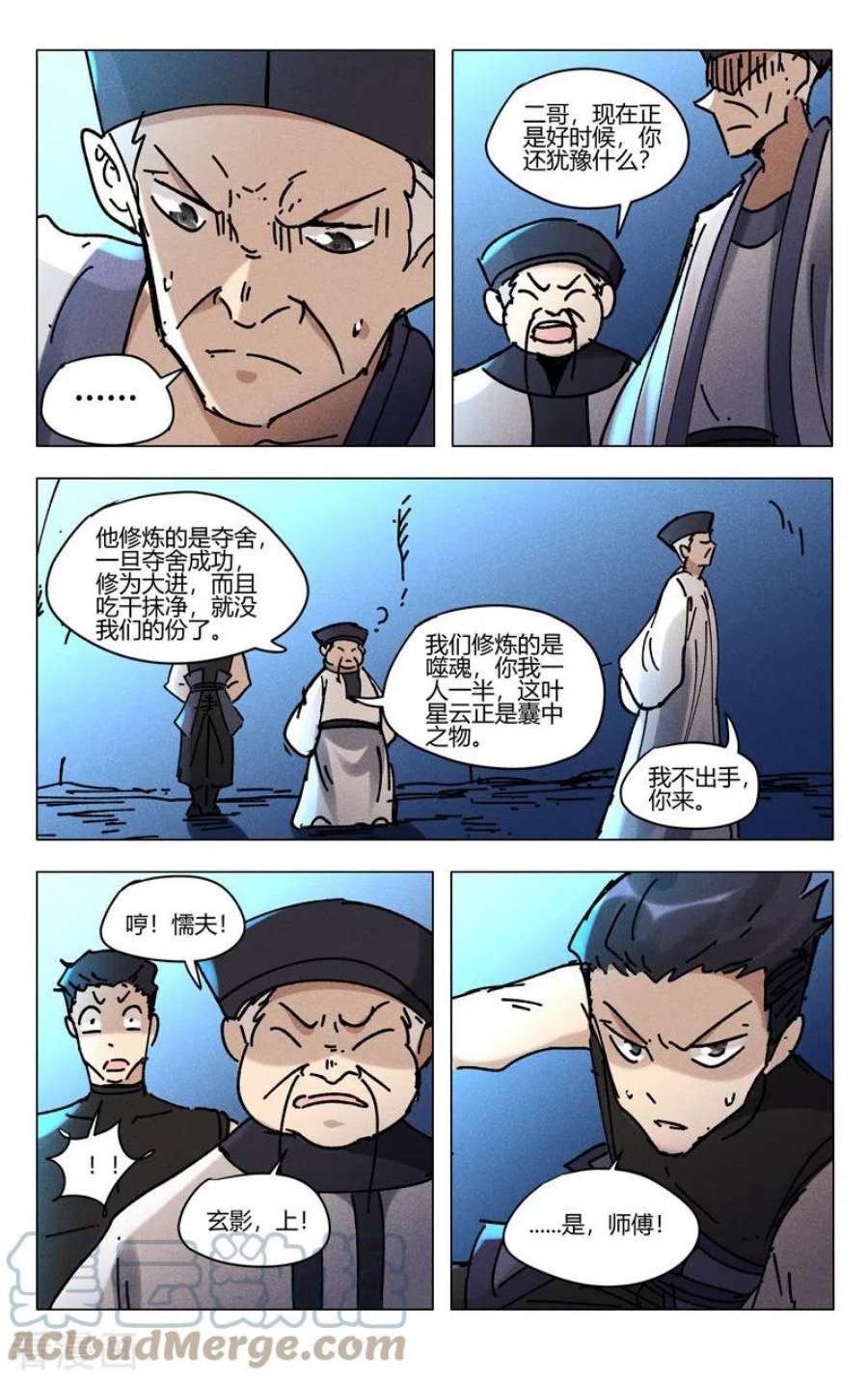 万界仙踪漫画,第476话 7图