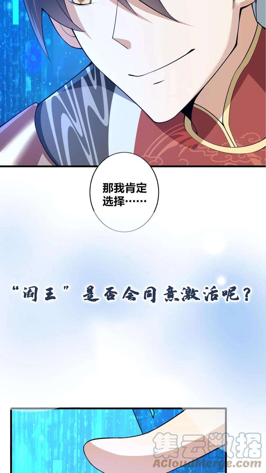 完了啊！女帝的软饭丈夫居然无敌漫画,预告 7图