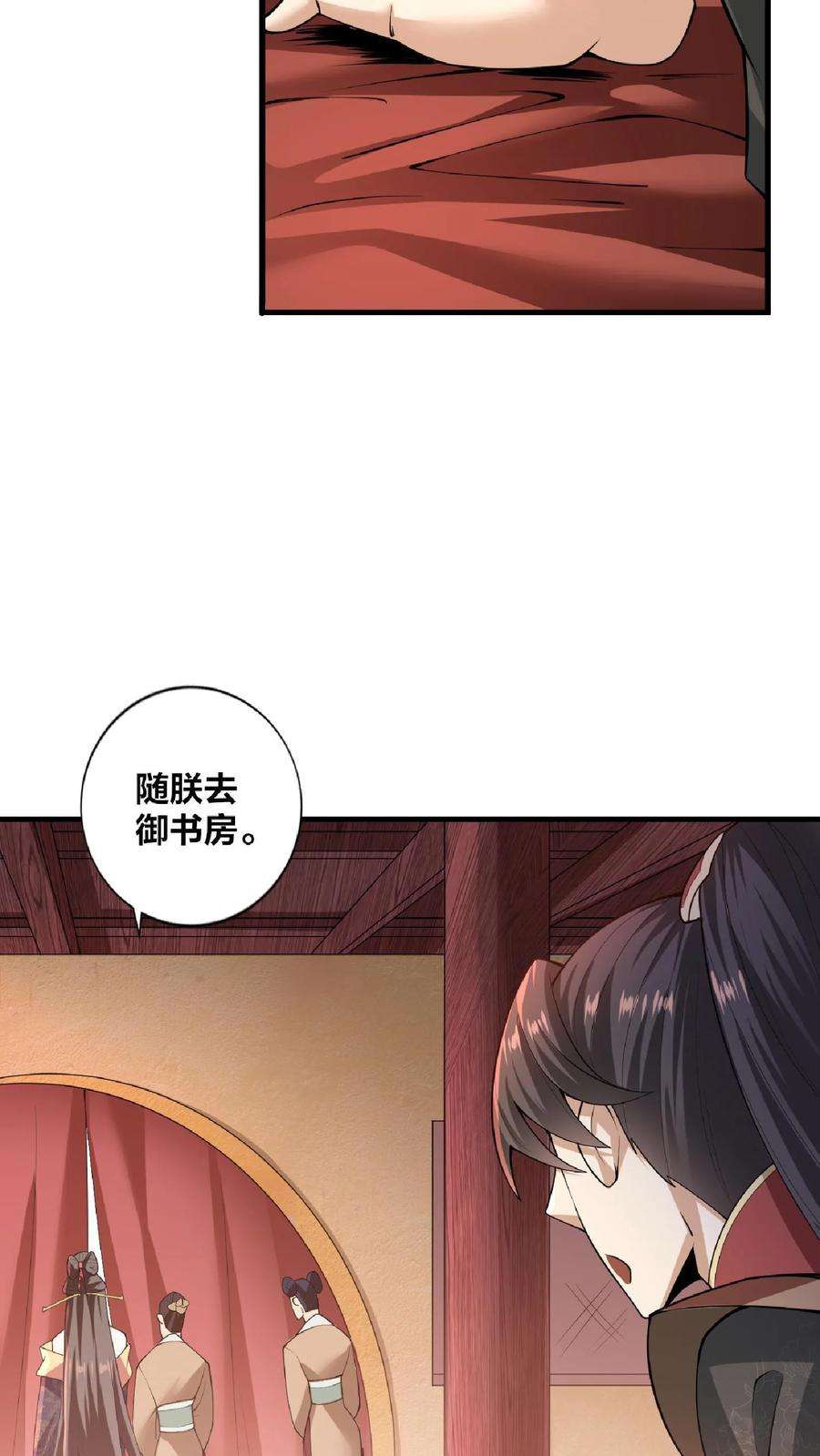 完了啊！女帝的软饭丈夫居然无敌漫画,第1话 穿越拥有女帝 30图