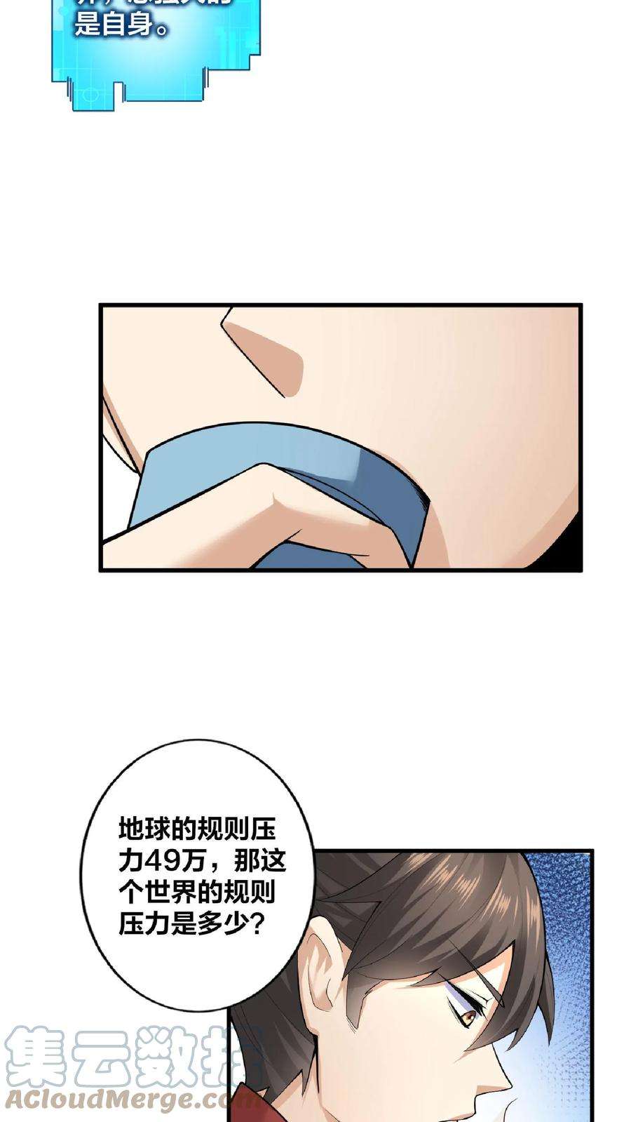 完了啊！女帝的软饭丈夫居然无敌漫画,第2话 绑定舔狗系统 17图