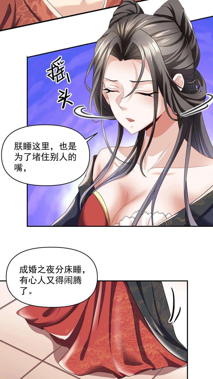 完了啊！女帝的软饭丈夫居然无敌漫画,第3话 御驾亲征 6图