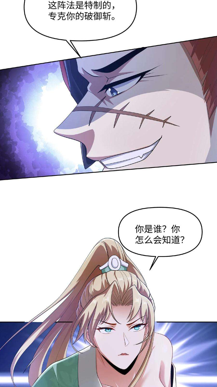 完了啊！女帝的软饭丈夫居然无敌漫画,第4话 做什么都不能打扰我啃猪蹄 30图