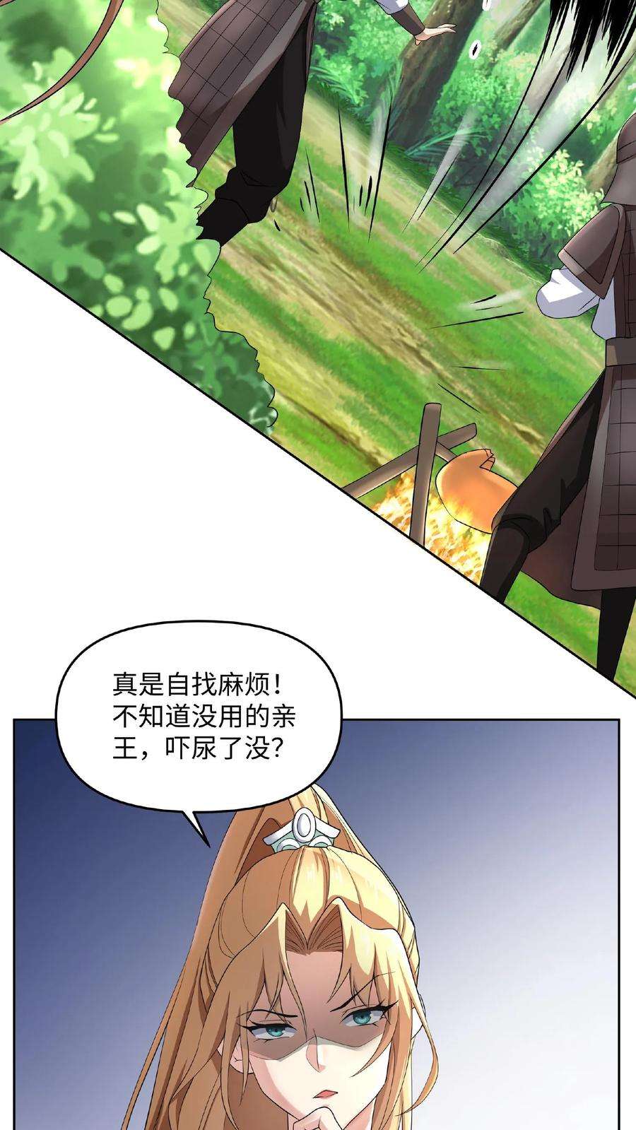 完了啊！女帝的软饭丈夫居然无敌漫画,第4话 做什么都不能打扰我啃猪蹄 10图