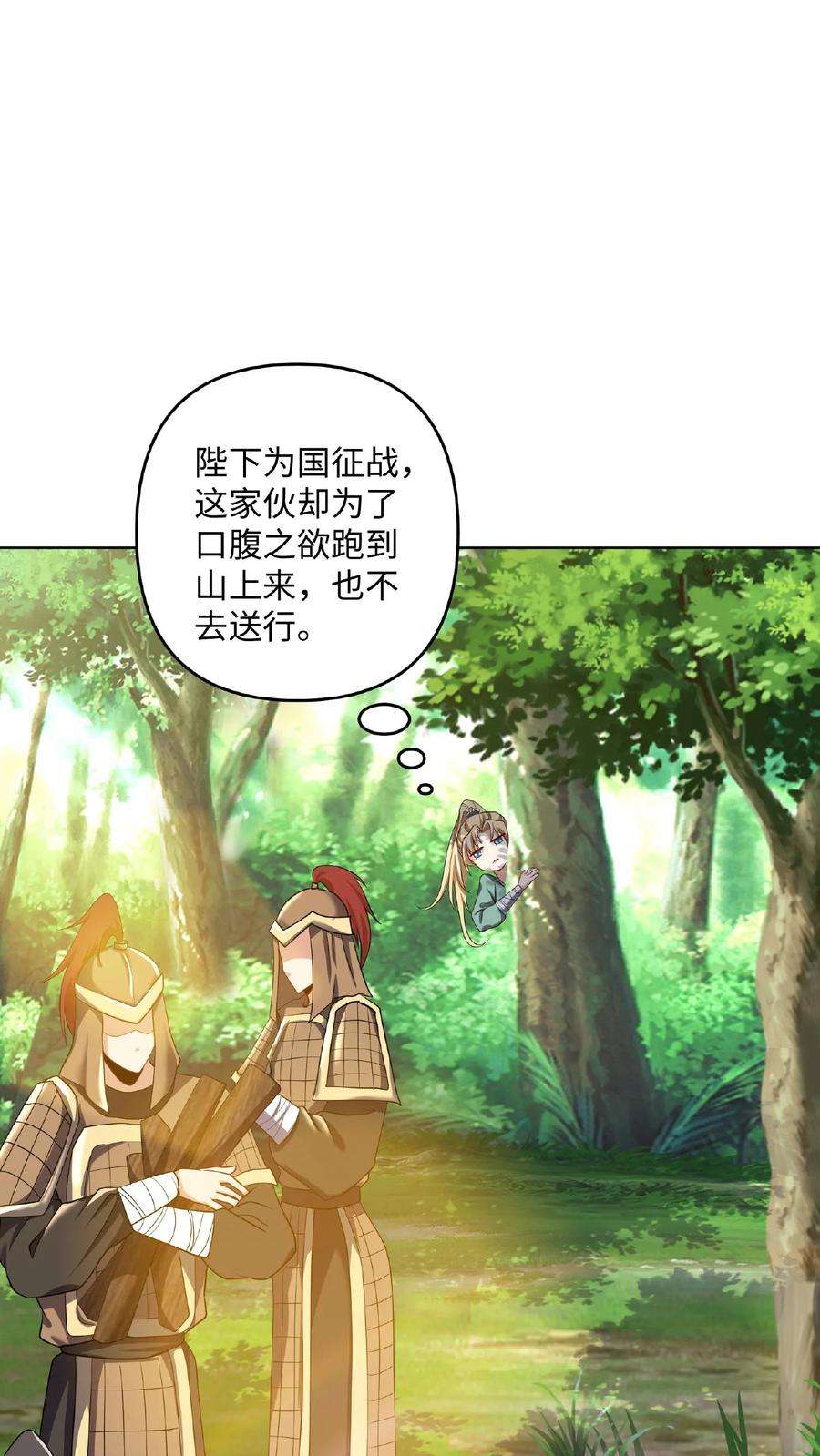 完了啊！女帝的软饭丈夫居然无敌漫画,第4话 做什么都不能打扰我啃猪蹄 6图