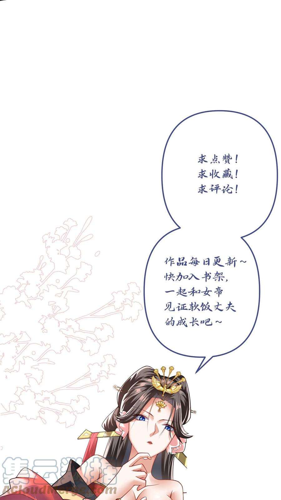 完了啊！女帝的软饭丈夫居然无敌漫画,第4话 做什么都不能打扰我啃猪蹄 33图