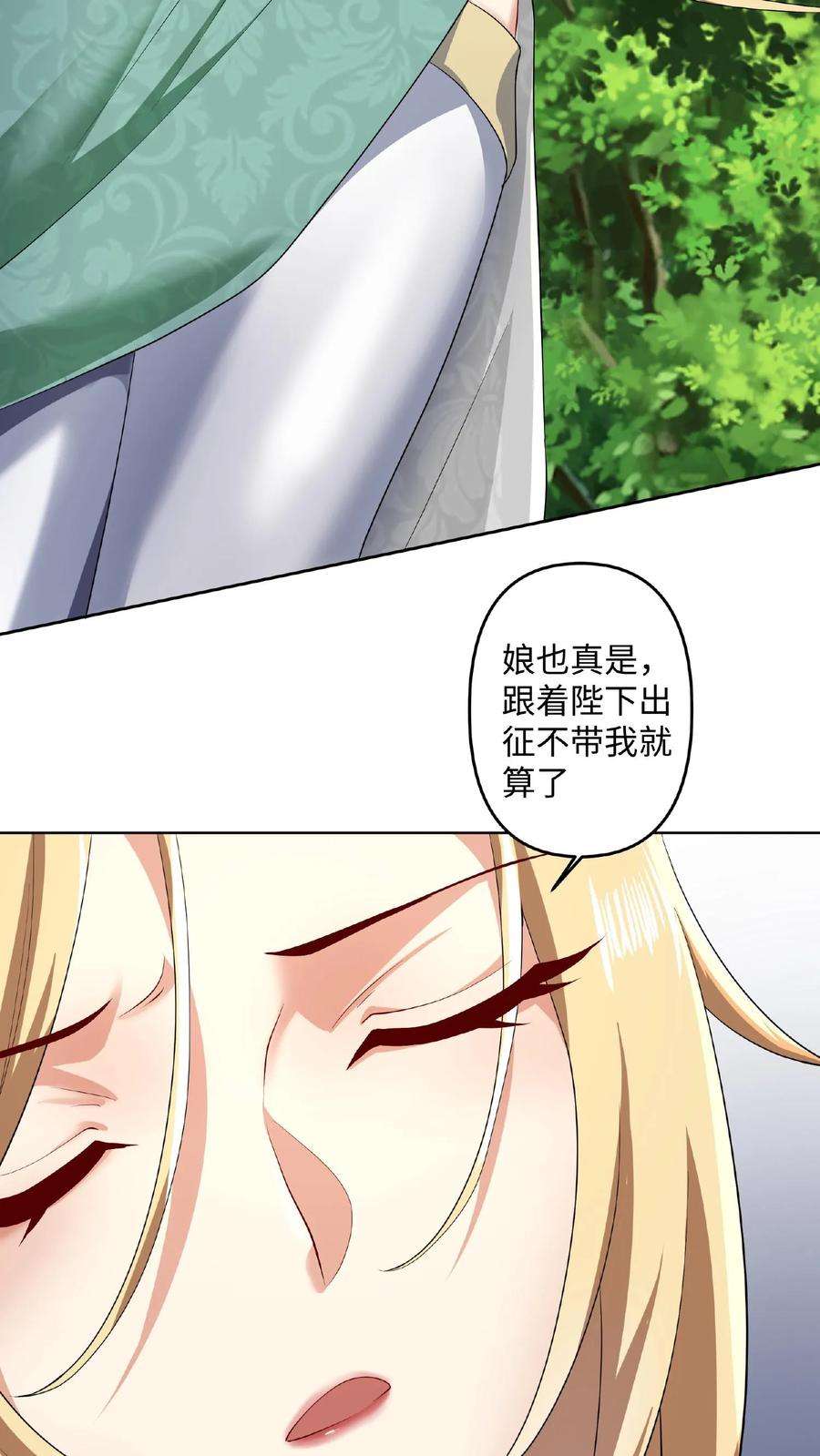 完了啊！女帝的软饭丈夫居然无敌漫画,第4话 做什么都不能打扰我啃猪蹄 4图