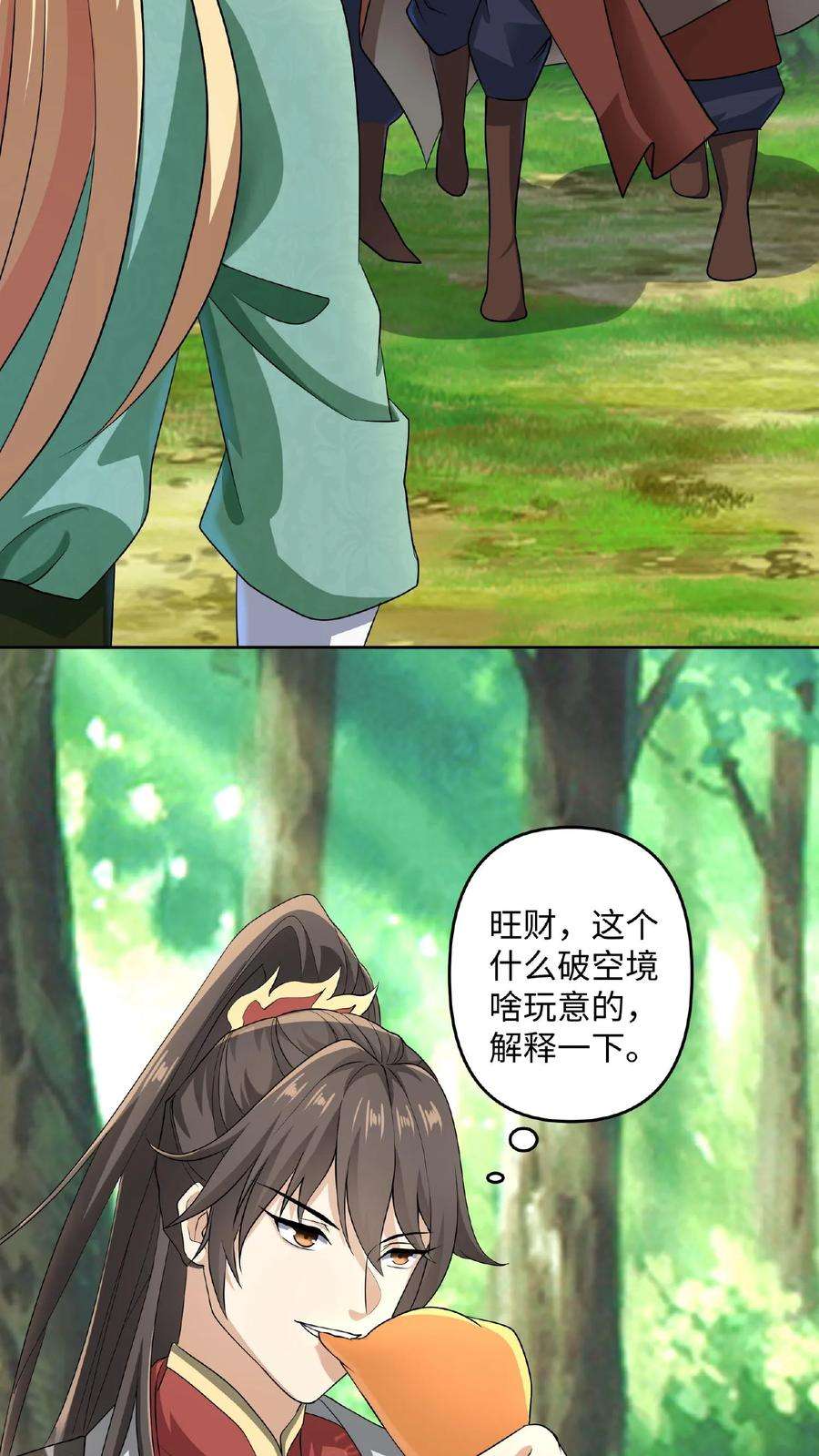 完了啊！女帝的软饭丈夫居然无敌漫画,第4话 做什么都不能打扰我啃猪蹄 26图