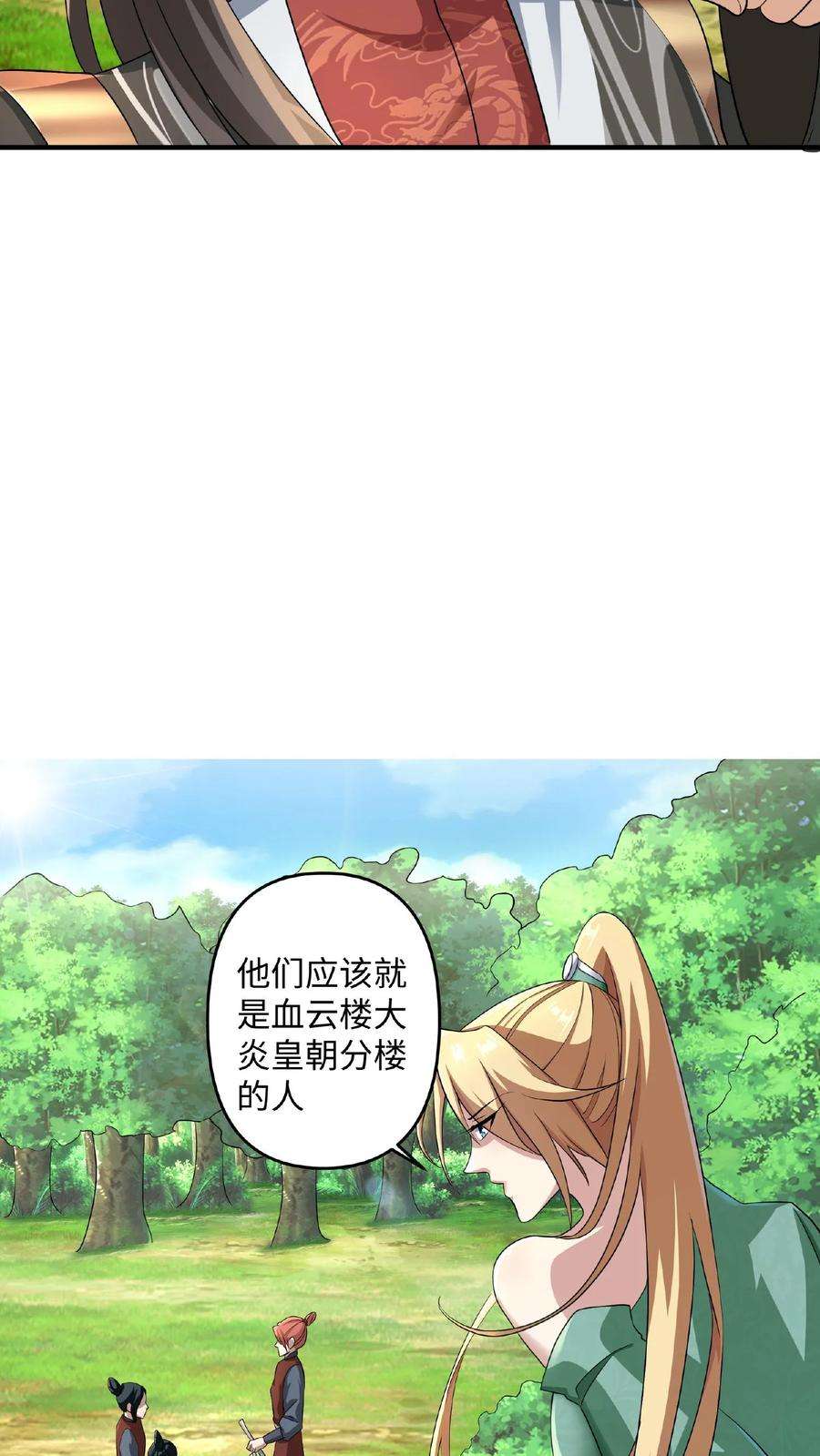 完了啊！女帝的软饭丈夫居然无敌漫画,第4话 做什么都不能打扰我啃猪蹄 18图