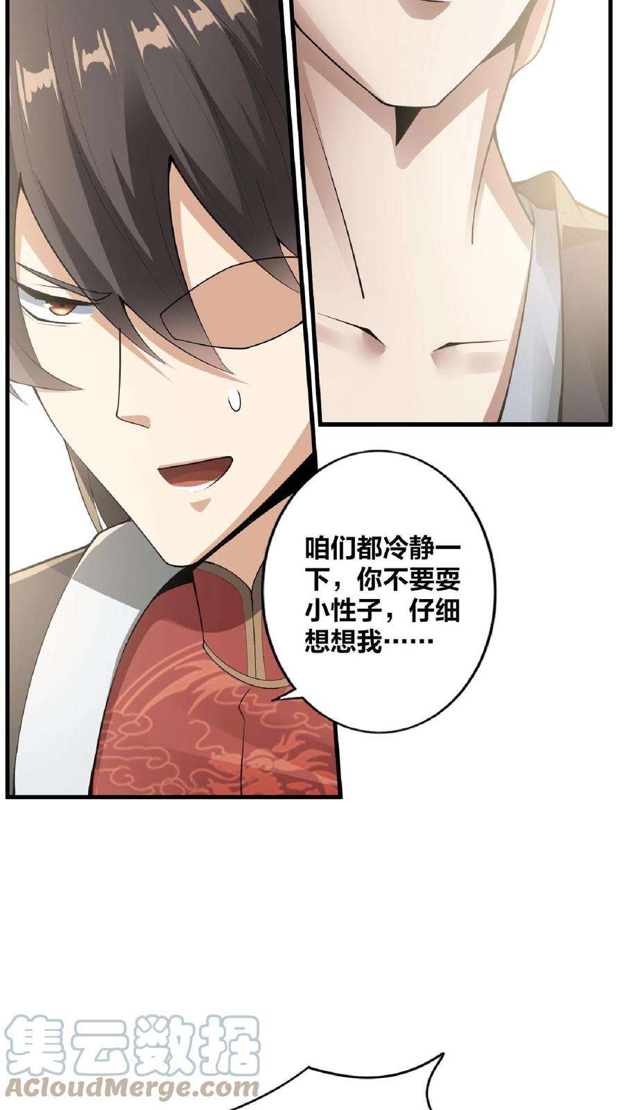 完了啊！女帝的软饭丈夫居然无敌漫画,第5话 吃毒药 25图