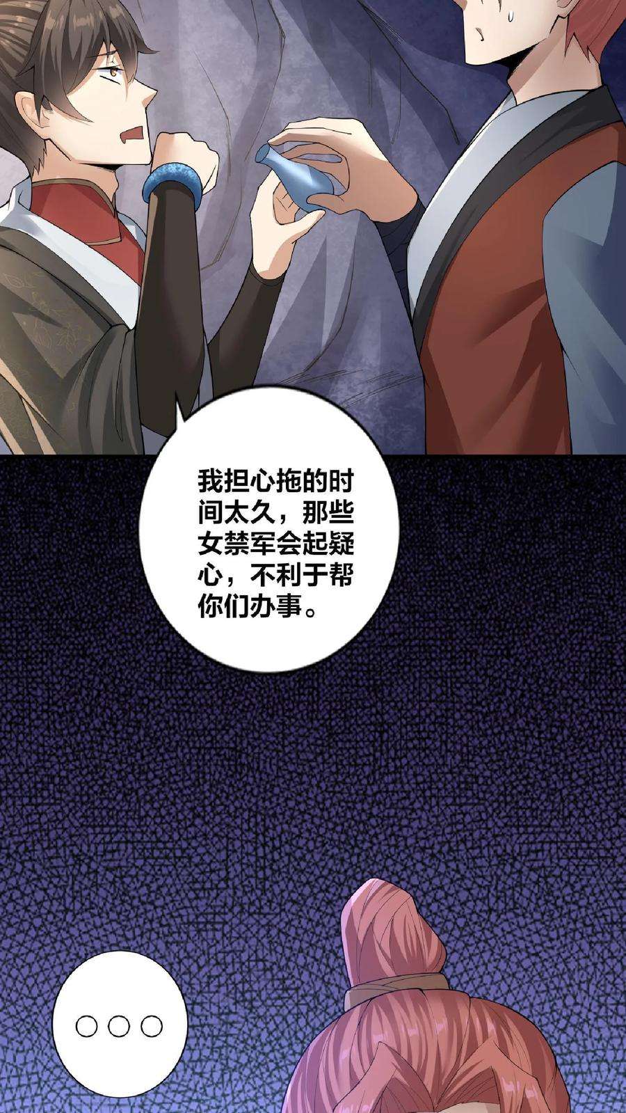 完了啊！女帝的软饭丈夫居然无敌漫画,第5话 吃毒药 14图