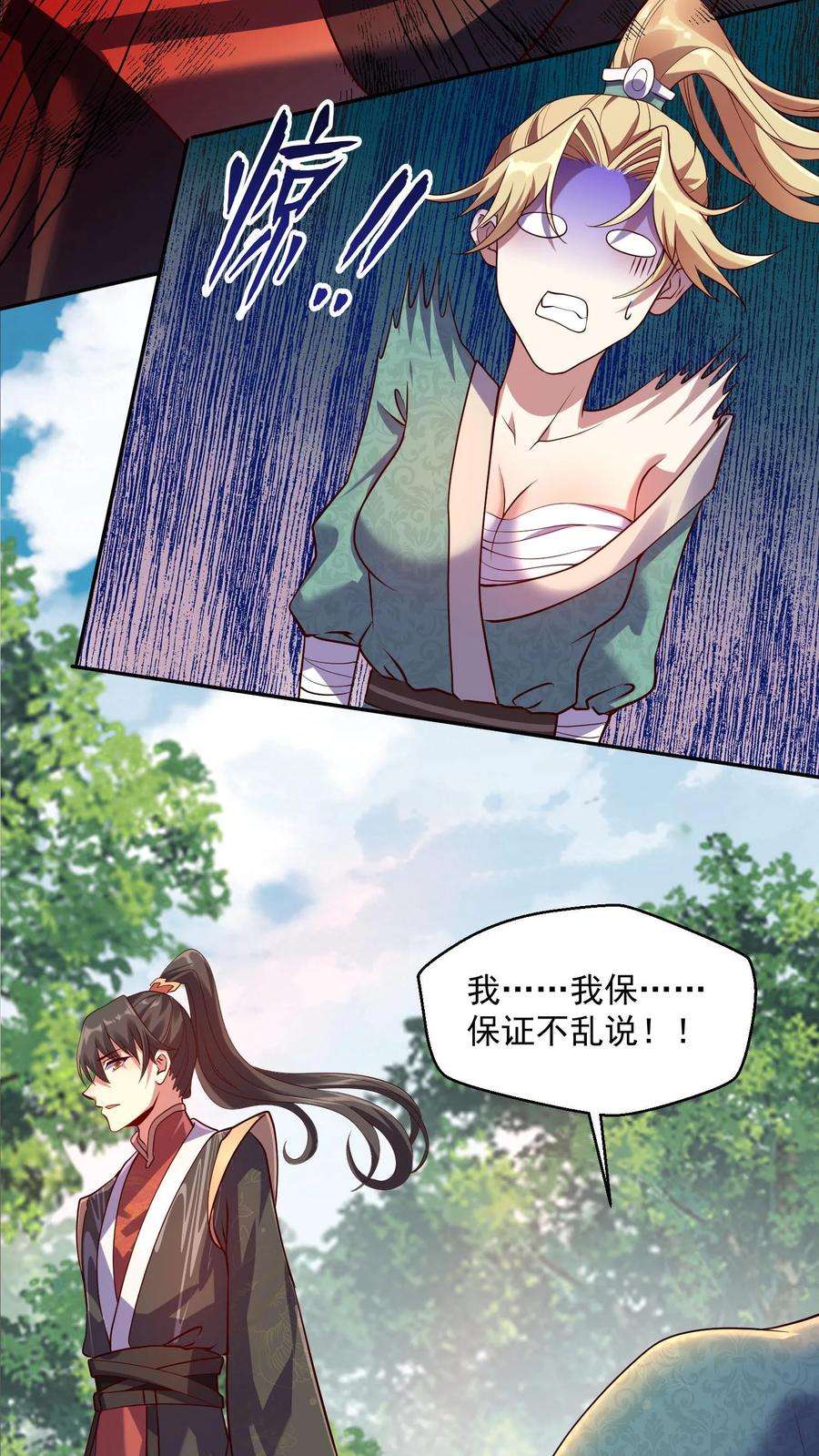 完了啊！女帝的软饭丈夫居然无敌漫画,第7话 少将军被玩坏了 8图