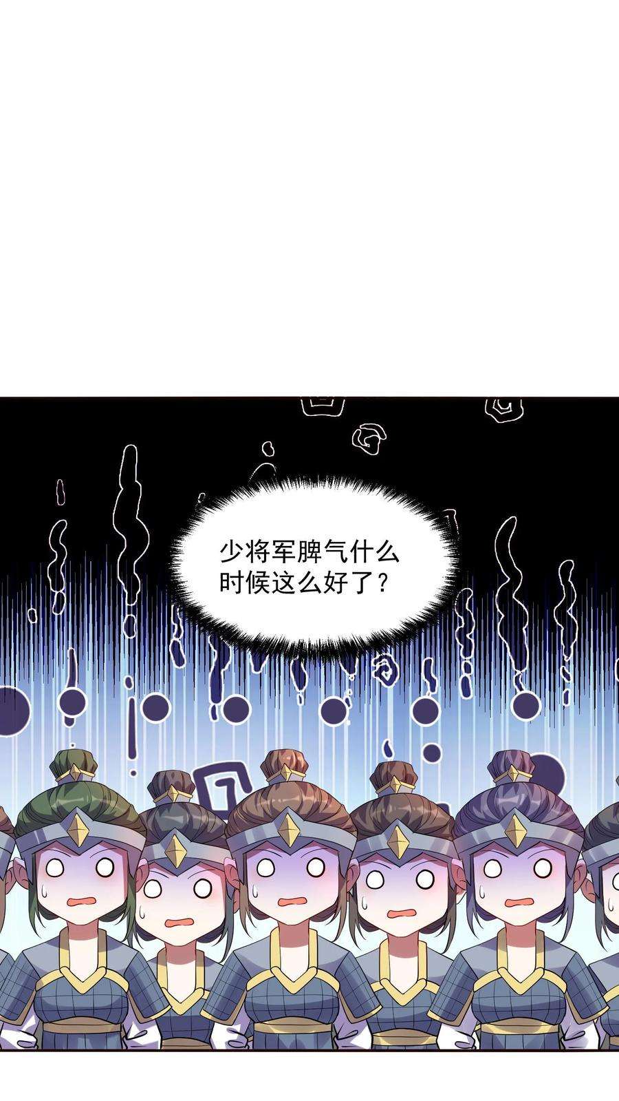 完了啊！女帝的软饭丈夫居然无敌漫画,第7话 少将军被玩坏了 18图