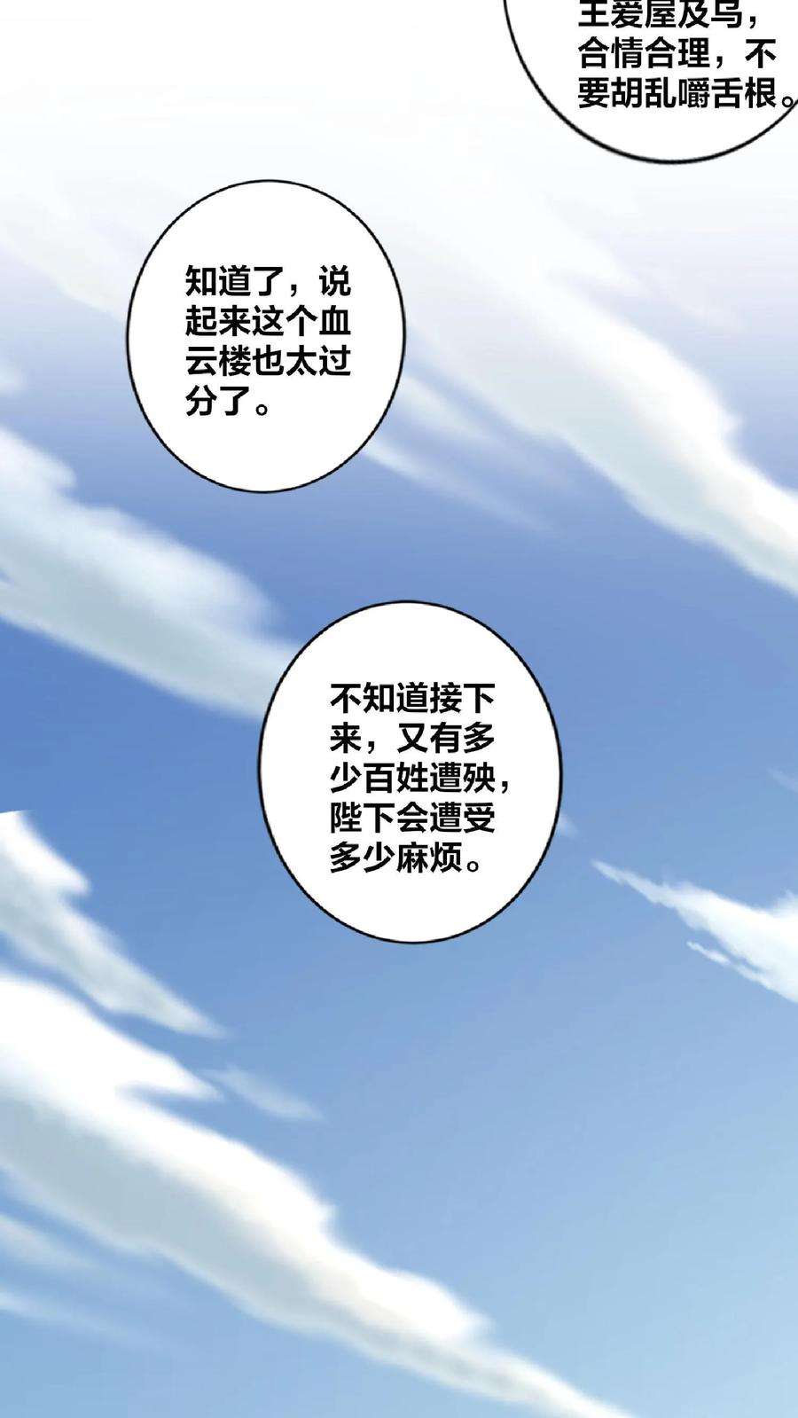 完了啊！女帝的软饭丈夫居然无敌漫画,第8话 太可怕了 14图