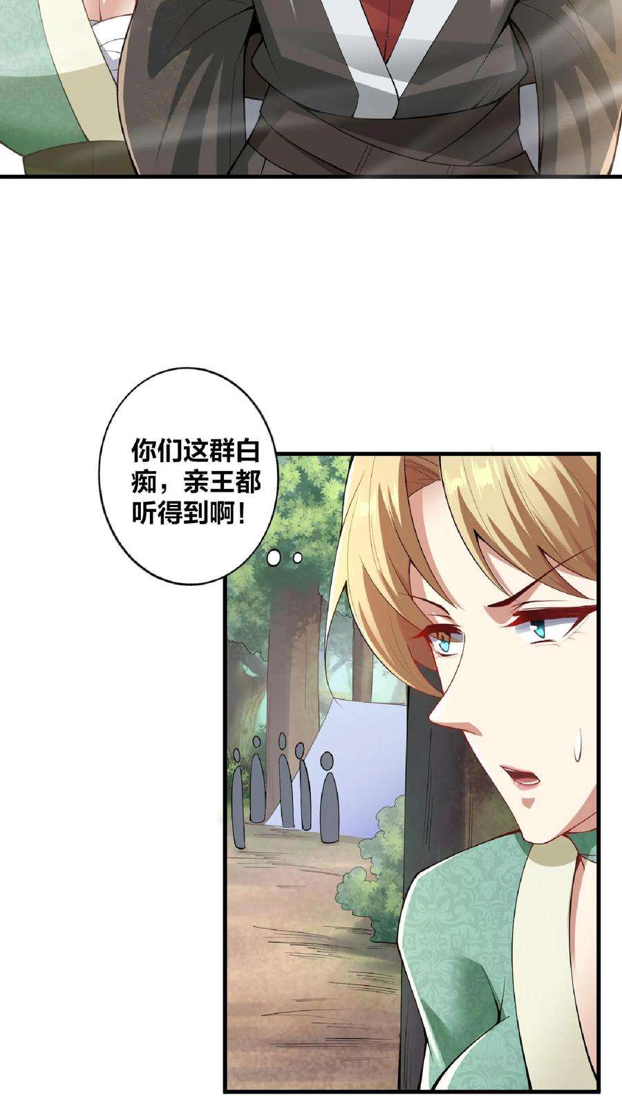 完了啊！女帝的软饭丈夫居然无敌漫画,第8话 太可怕了 18图